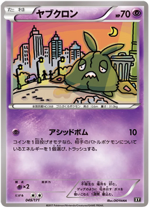 049 Trubbish BOXY: The Best of XY expansion Japanese Pokémon card