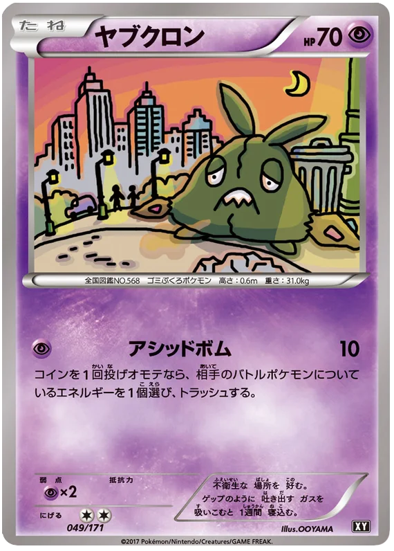 049 Trubbish BOXY: The Best of XY expansion Japanese Pokémon card
