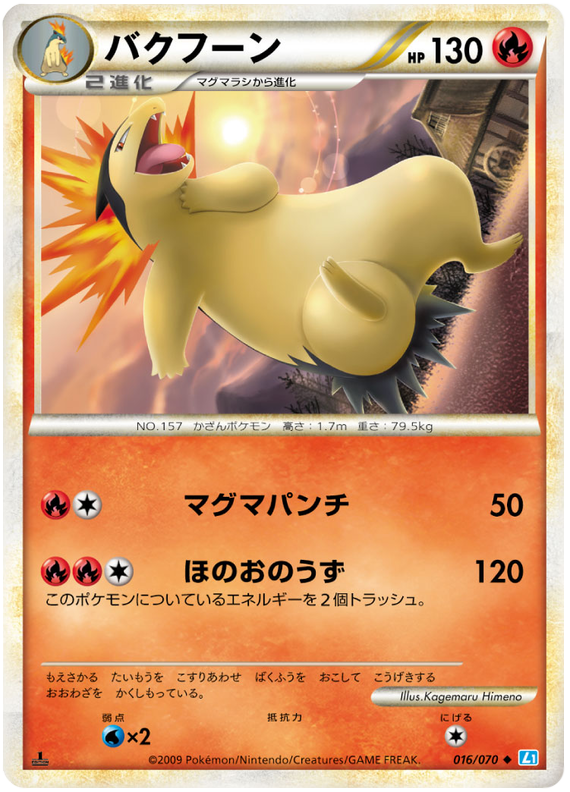 016 Typhlosion L1 SoulSilver Collection Japanese Pokémon card in Excellent condition.