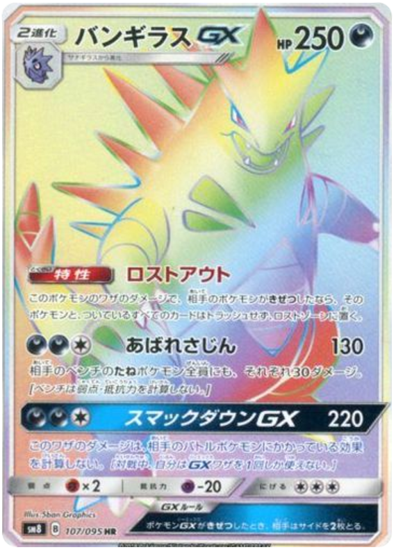 107 Tyranitar GX HR SM8 Super Burst Impact Japanese Pokémon Card in Near Mint/Mint Condition