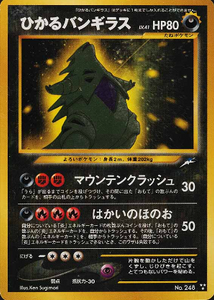 082 Shining Tyranitar Neo 4: Darkness, and to Light expansion Japanese Pokémon card