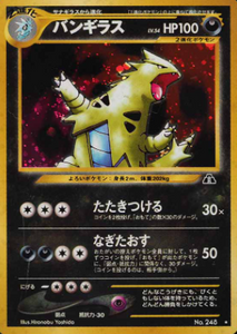 042 Tyranitar Neo 2: Crossing the Ruins expansion Japanese Pokémon card