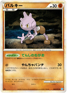 048 Tyrogue L1 SoulSilver Collection Japanese Pokémon card in Excellent condition.