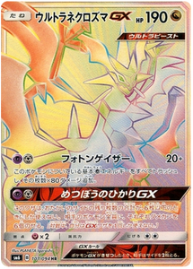  107 Ultra Necrozma GX HR SM6 Forbidden Light Japanese Pokémon Card