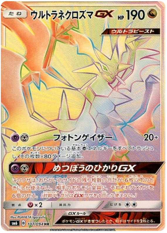  107 Ultra Necrozma GX HR SM6 Forbidden Light Japanese Pokémon Card