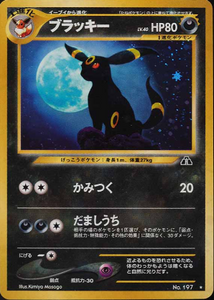 040 Umbreon Neo 2: Crossing the Ruins expansion Japanese Pokémon card