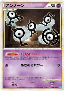 044 Unown L1 SoulSilver Collection Japanese Pokémon card in Excellent condition.