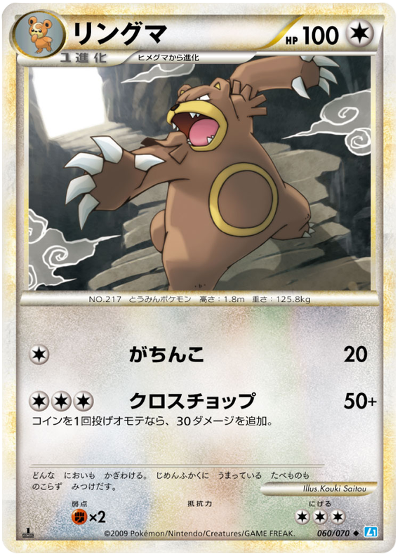 060 Ursaring L1 SoulSilver Collection Japanese Pokémon card in Excellent condition.