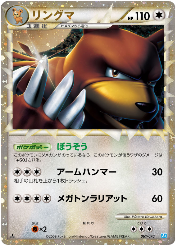 061 Ursaring PRIME L1 SoulSilver Collection Japanese Pokémon card in Excellent condition.