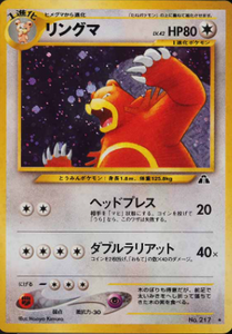 051 Ursaring Neo 2: Crossing the Ruins expansion Japanese Pokémon card