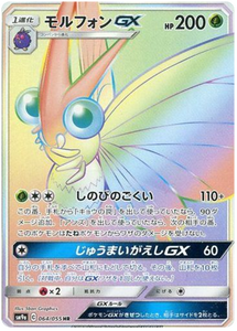 064 Venomoth GX HR SM9a Night Unison Sun & Moon Japanese Pokémon Card In Near Mint/Mint