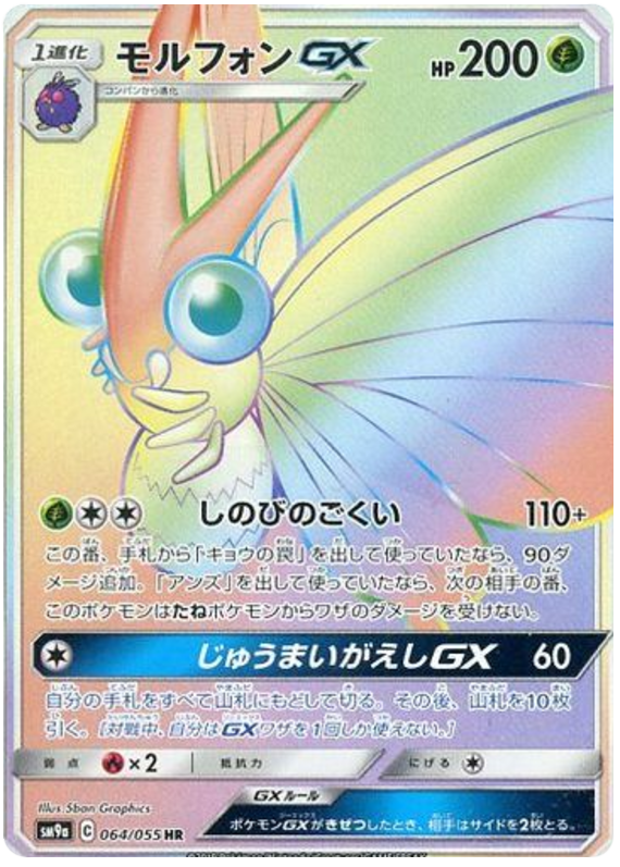 064 Venomoth GX HR SM9a Night Unison Sun & Moon Japanese Pokémon Card In Near Mint/Mint