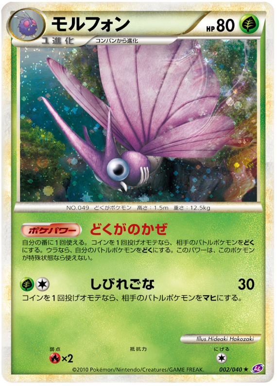 002 Venomoth LL Lost Link Legend Japanese Pokémon Card in Excellent Condition