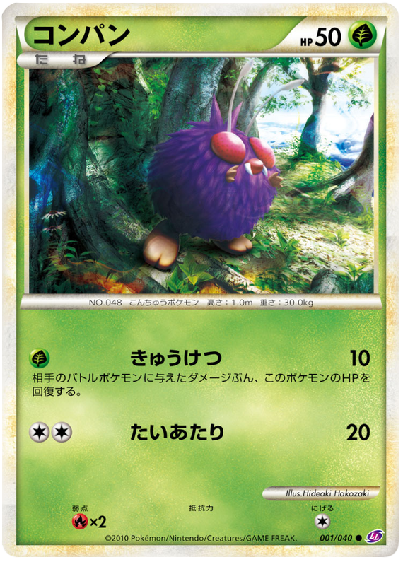 001 Venonat LL Lost Link Legend Japanese Pokémon Card in Excellent Condition