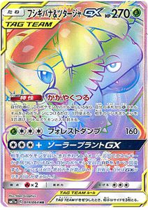 074 Venusaur & Snivy GX HR SM11a Remit Bout Sun & Moon Japanese Pokémon Card In Near Mint/Mint Condition