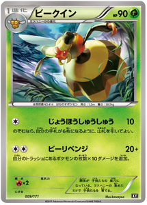009 Vespiquen BOXY: The Best of XY expansion Japanese Pokémon card