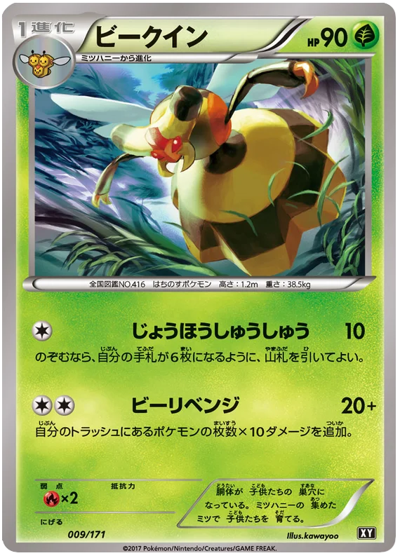 009 Vespiquen BOXY: The Best of XY expansion Japanese Pokémon card