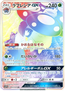 069 Vileplume GX HR SM11b Dream League Sun & Moon Japanese Pokémon Card In Near Mint/Mint Condition