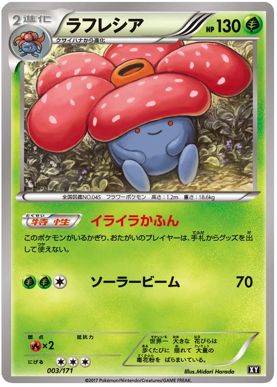 003 Vileplume BOXY: The Best of XY expansion Japanese Pokémon card