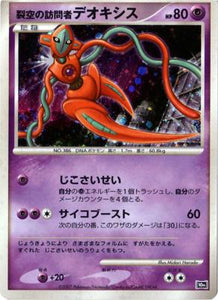 Visitor Deoxys 10th Movie Commemoration Set in Near Mint/Mint Condition