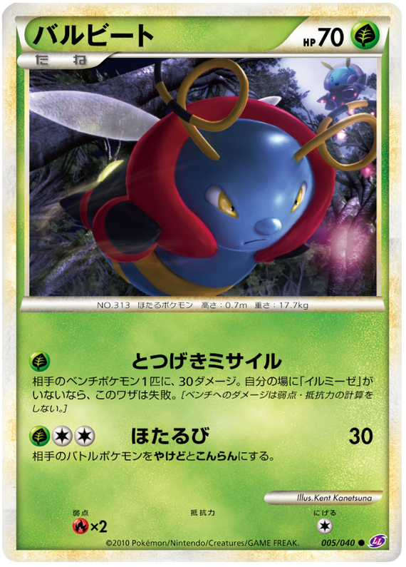 005 Volbeat LL Lost Link Legend Japanese Pokémon Card in Excellent Condition