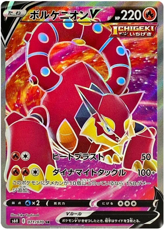 071 Volcanion V SR S6H: Silver Lance Expansion Sword & Shield Japanese Pokémon card in Near Mint/Mint Condition