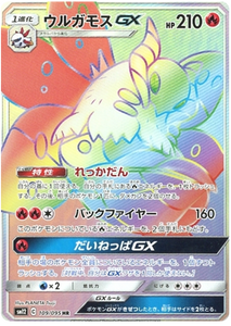 109 Volcarona GX HR SM12 Alter Genesis Japanese Pokémon Card in Near Mint/Mint Condition