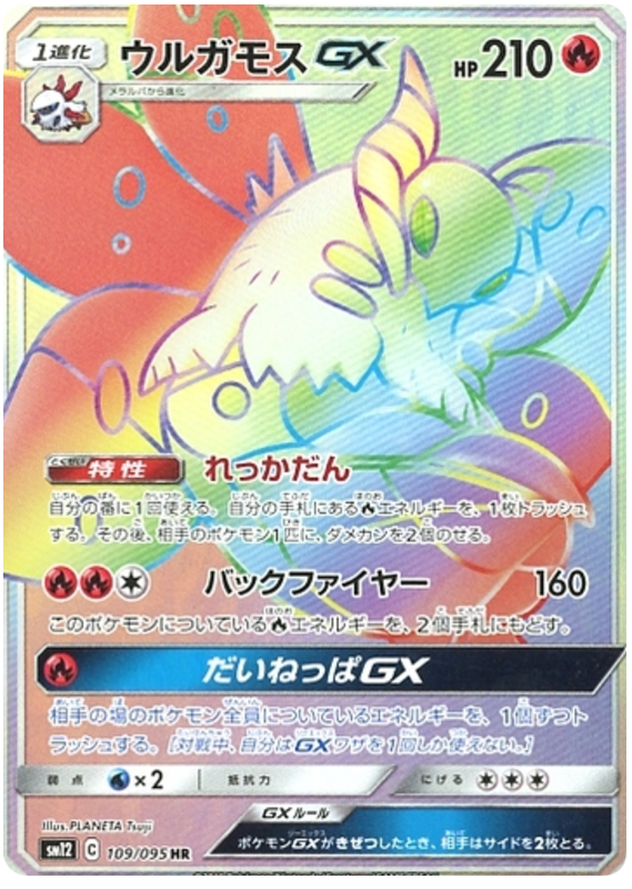 109 Volcarona GX HR SM12 Alter Genesis Japanese Pokémon Card in Near Mint/Mint Condition