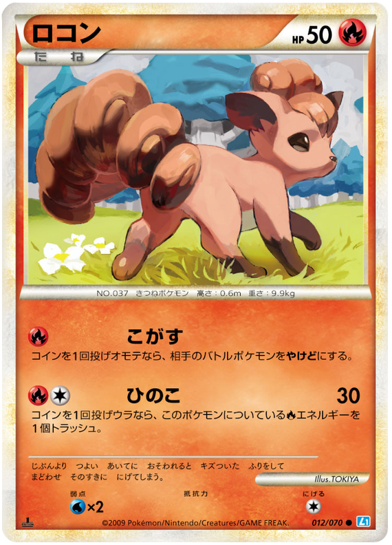 012 Vulpix L1 SoulSilver Collection Japanese Pokémon card in Excellent condition.