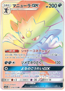 216 Weavile GX HR SM12a Tag All Stars Sun & Moon Japanese Pokémon Card In Near Mint/Mint Condition