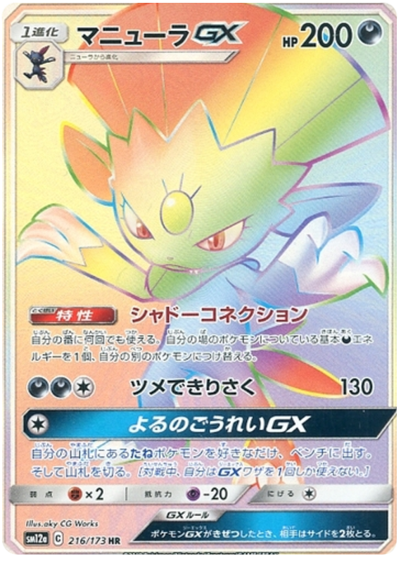 216 Weavile GX HR SM12a Tag All Stars Sun & Moon Japanese Pokémon Card In Near Mint/Mint Condition