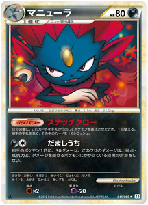 041 Weavile L2 Reviving Legends Japanese Pokémon Card in Excellent Condition