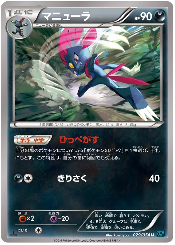 029 Weavile XY11: Cruel Traitor expansion Japanese Pokémon card