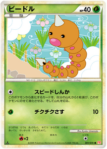 001 Weedle L1 HeartGold Collection Japanese Pokémon card in Excellent condition.