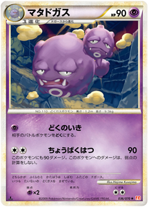 036 Weezing L1 HeartGold Collection Japanese Pokémon card in Excellent condition.