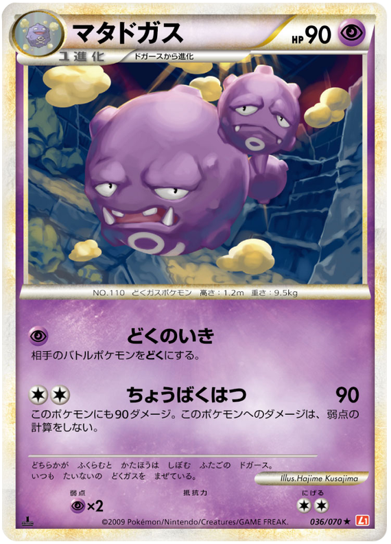 036 Weezing L1 HeartGold Collection Japanese Pokémon card in Excellent condition.