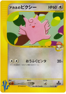 014 Whitney's Clefable Pokémon VS expansion Japanese Pokémon card