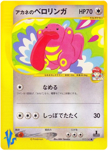 017 Whitney's Lickitung Pokémon VS expansion Japanese Pokémon card