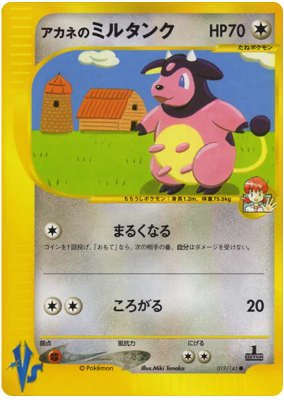 019 Whitney's Miltank Pokémon VS expansion Japanese Pokémon card