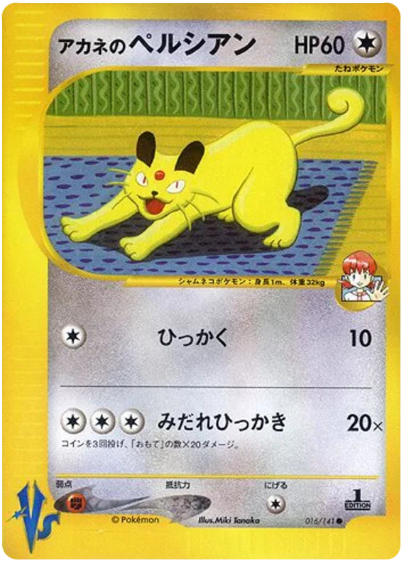 016 Whitney's Persian Pokémon VS expansion Japanese Pokémon card