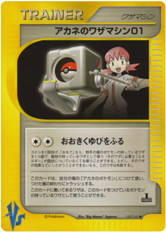 107 Whitney's TM 01 Pokémon VS expansion Japanese Pokémon card