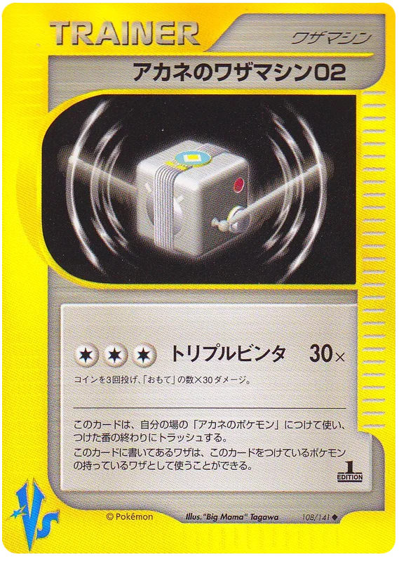 108 Whitney's TM 02 Pokémon VS expansion Japanese Pokémon card