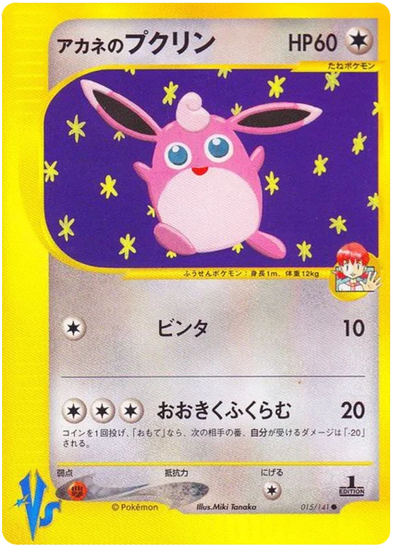 015 Whitney's Wigglytuff Pokémon VS expansion Japanese Pokémon card