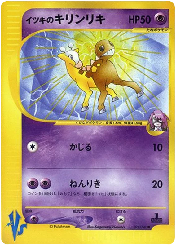 078 Will's Girafarig Pokémon VS expansion Japanese Pokémon card