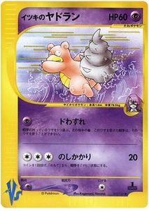 072 Will's Slowbro Pokémon VS expansion Japanese Pokémon card