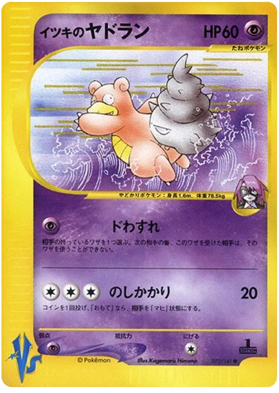 072 Will's Slowbro Pokémon VS expansion Japanese Pokémon card