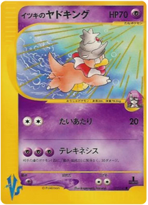 077 Will's Slowking Pokémon VS expansion Japanese Pokémon card