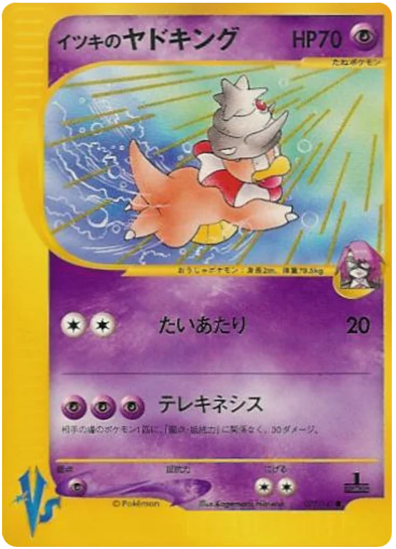 077 Will's Slowking Pokémon VS expansion Japanese Pokémon card