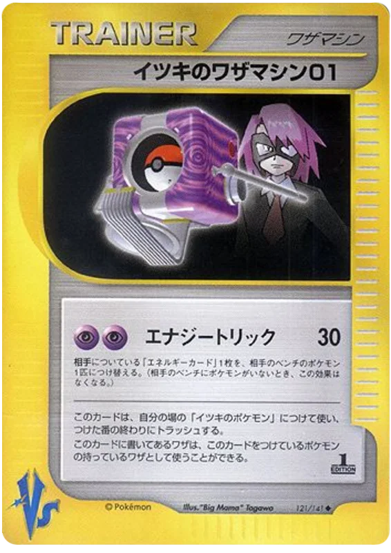 121 Will's TM 01 Pokémon VS expansion Japanese Pokémon card