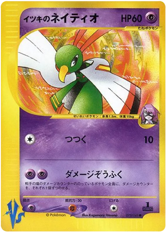 075 Will's Xatu Pokémon VS expansion Japanese Pokémon card